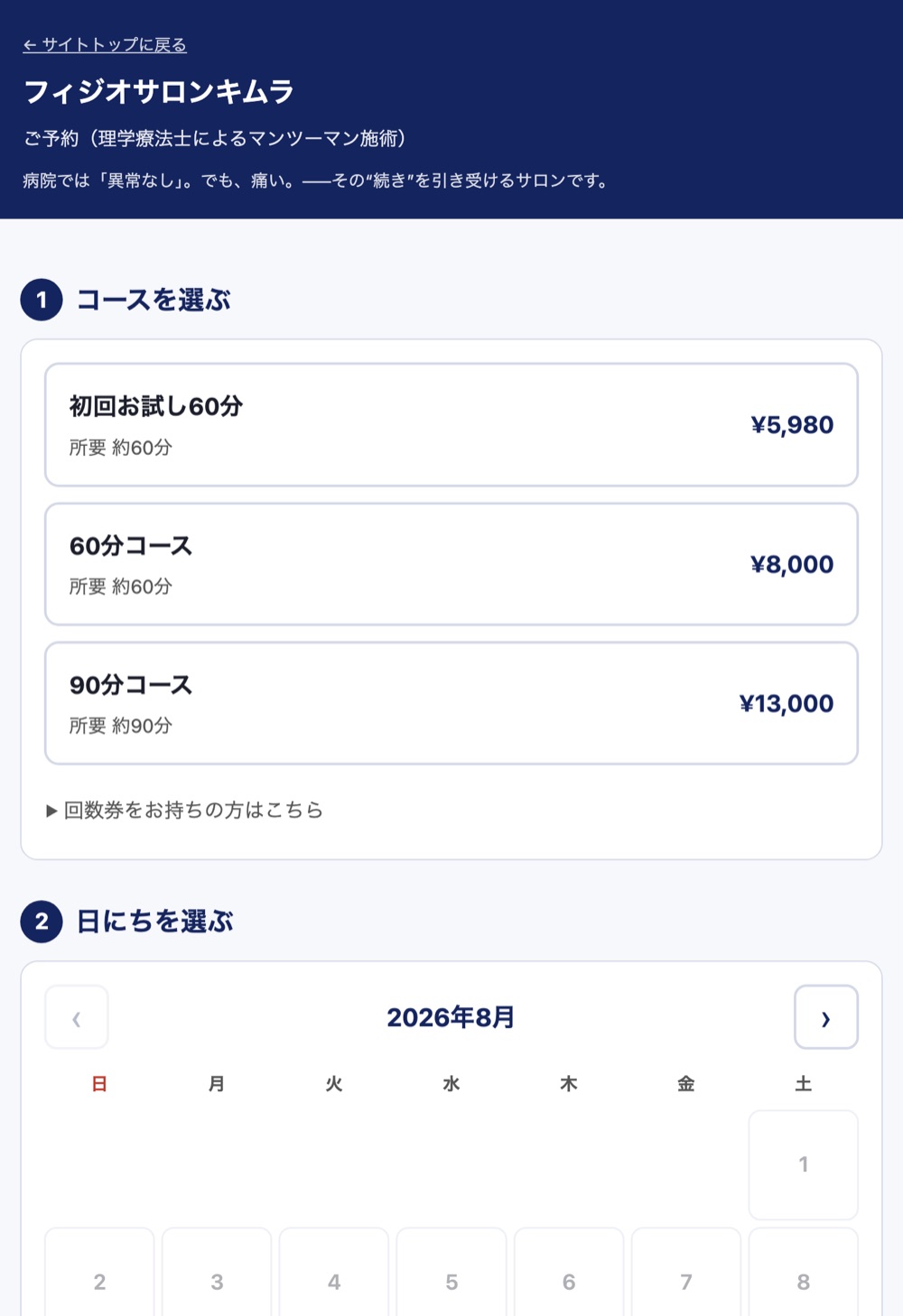 自作のWeb予約ページの実物