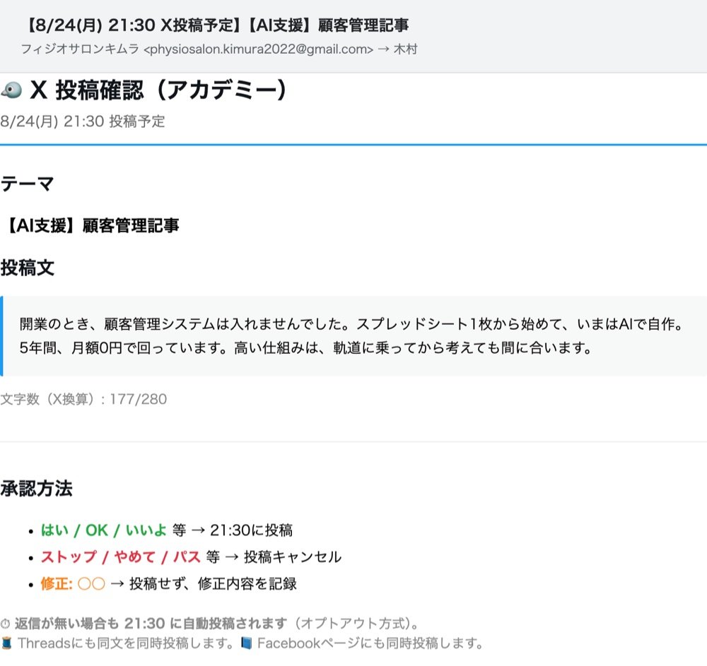 朝9時に届くSNS投稿の承認確認メールの実物